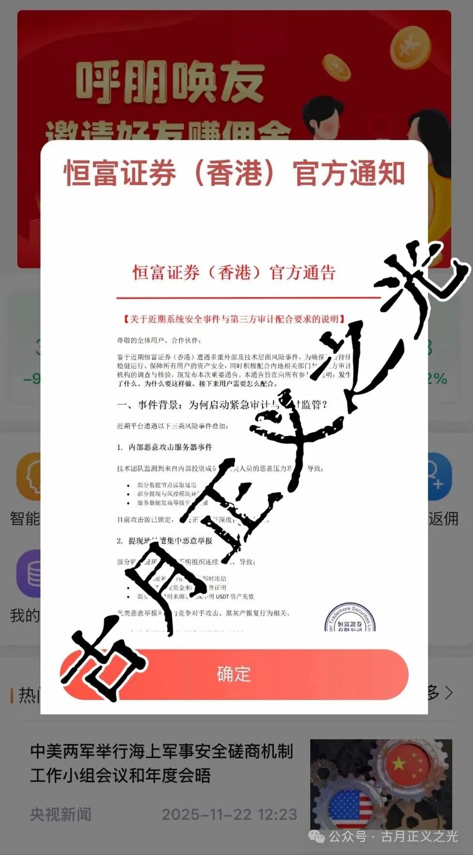 赛搏风投（恒富证券）股票带单类资金盘骗局，不能提现，诈骗团伙开始忽悠让交8%审计费，受害者速度报警维权，别