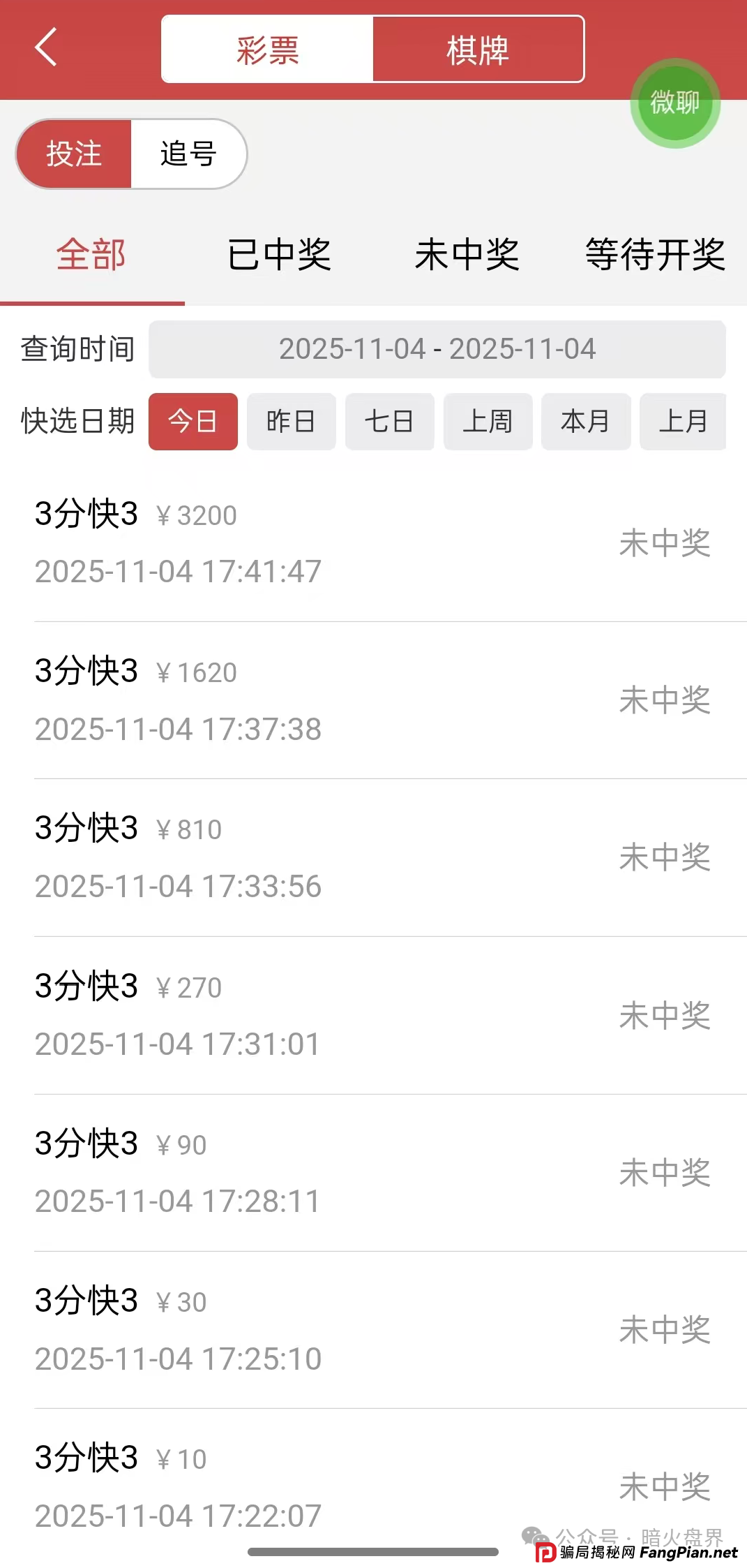 “星河娱乐中博系统”黑彩带单打码杀猪骗局，狗庄和代理团队长连手坑杀玩家！