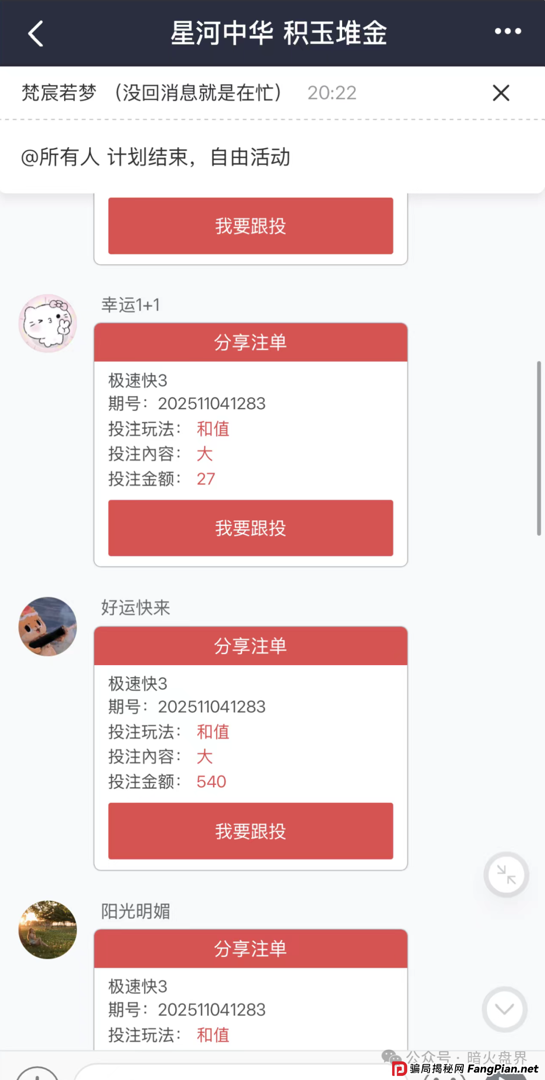 “星河娱乐中博系统”黑彩带单打码杀猪骗局，狗庄和代理团队长连手坑杀玩家！