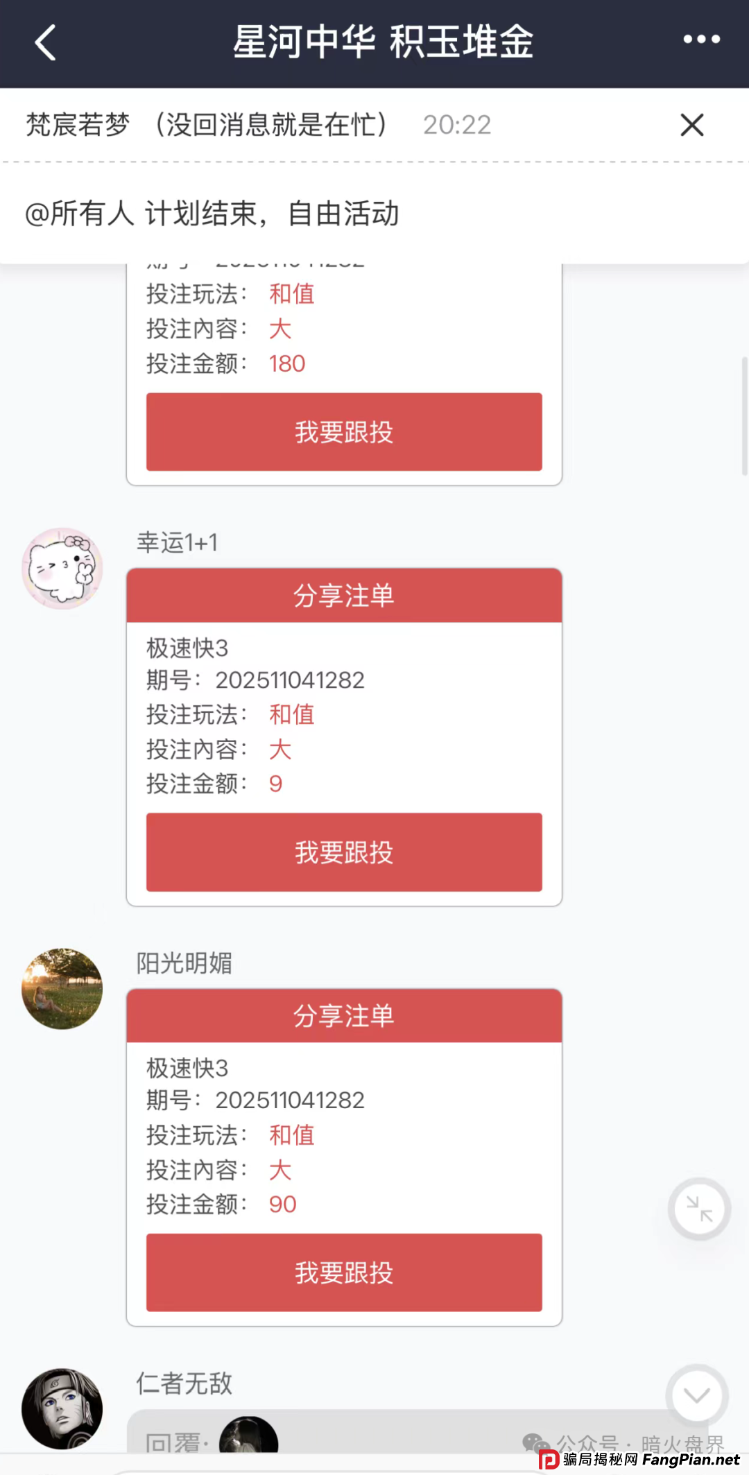 “星河娱乐中博系统”黑彩带单打码杀猪骗局，狗庄和代理团队长连手坑杀玩家！