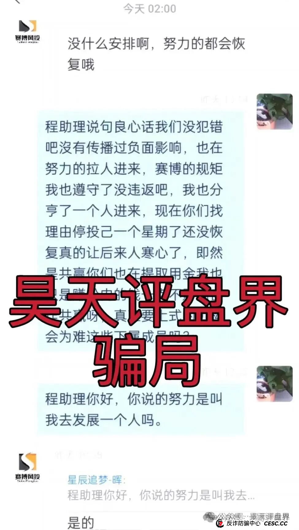 赛搏风投（恒富证券）股票带单类资金盘骗局，目前会员有七万多人，操盘手已经圈了上亿，高度预警，即将崩盘跑路！