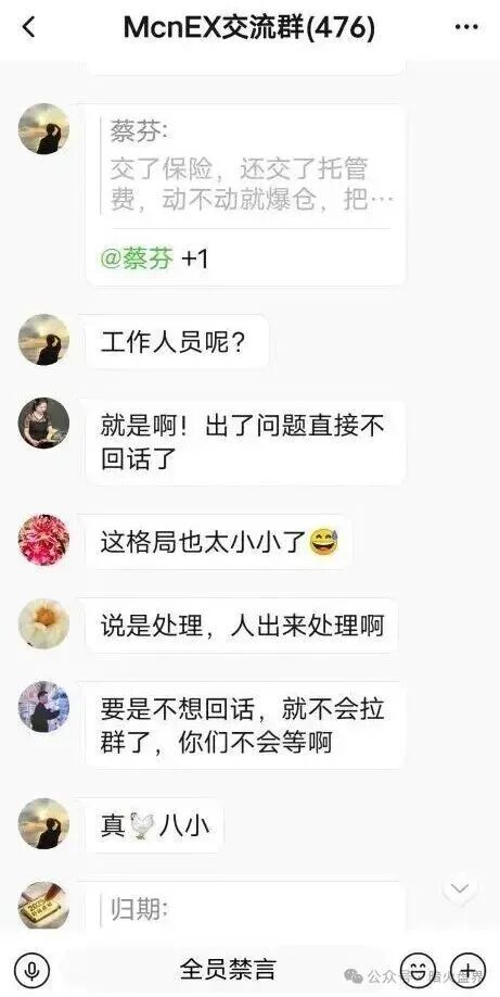 Mcnex野鸡交易所又理财又爆仓，纯粹大忽悠来收割韭菜，注意警惕！