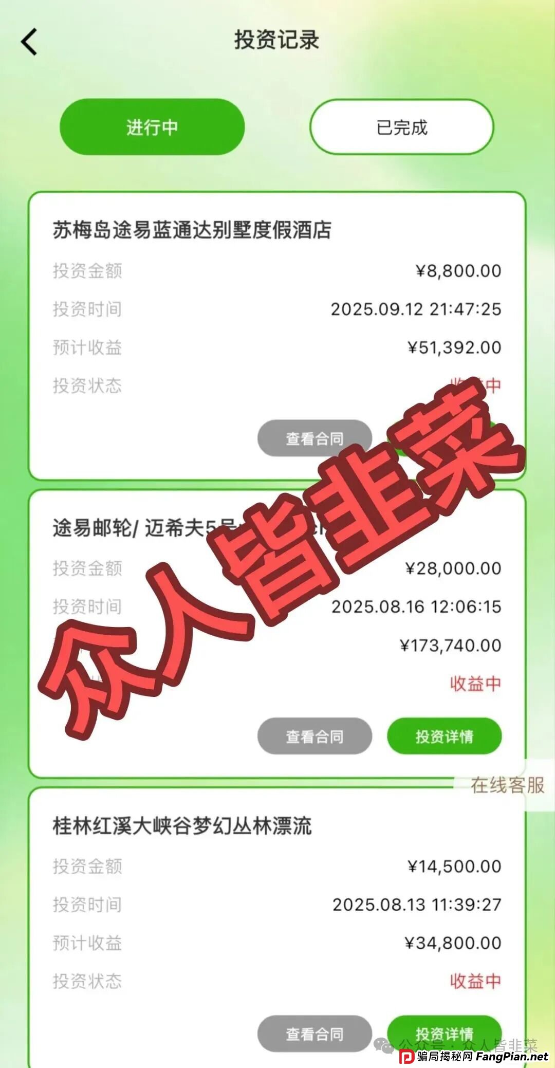 警惕!《途易金旅》这个诈骗项目跑路风险极高,赶紧远离! 警惕!《途易金旅》这个诈骗项目跑路风险极高,赶紧远离!