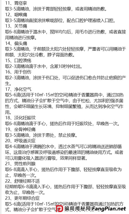“香港德懋集团”夸大“龙脑舒缓精油”使用功效，推广模式或涉传！