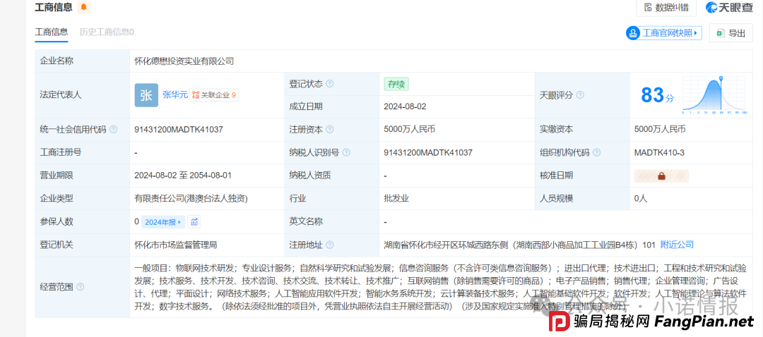 “香港德懋集团”夸大“龙脑舒缓精油”使用功效，推广模式或涉传！