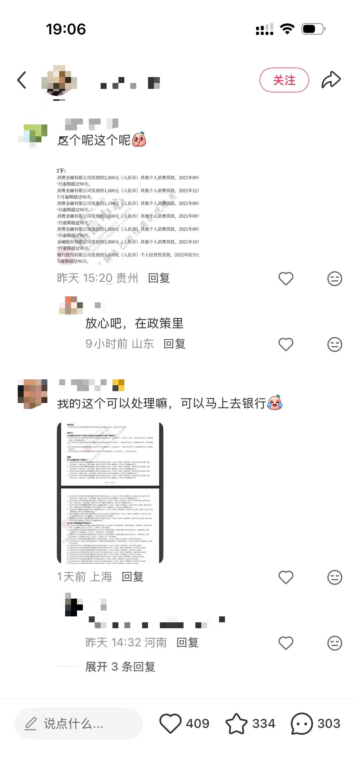 小红书、微博狂晒征信，到底哪些逾期记录能被“一键隐藏”？