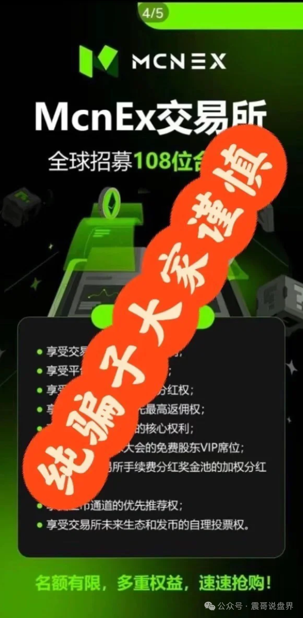 MCNEX跟单资金盘骗局，大量单割会员，崩盘在即