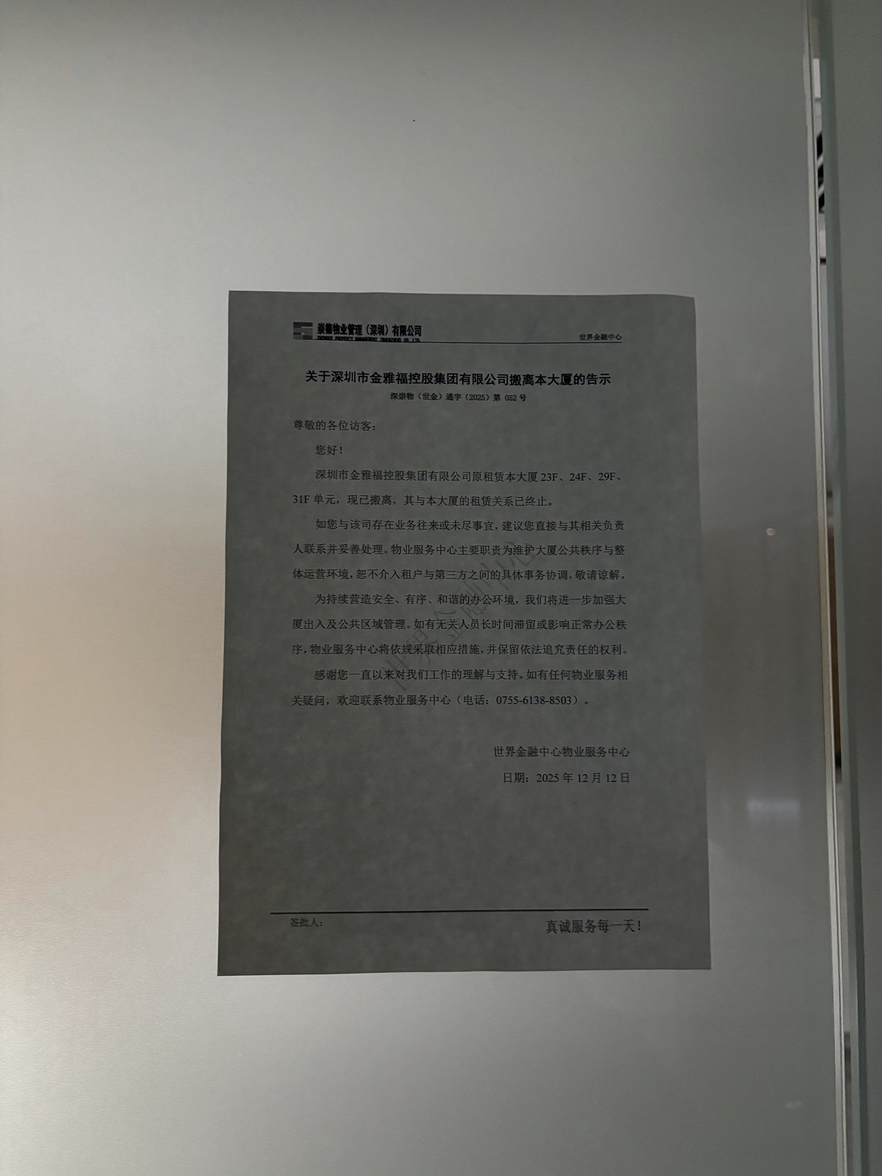 独家|黄金巨头金雅福70亿理财爆雷：危险的黄金委托、10%高收益背后的“拼单代持”与“名股实债”