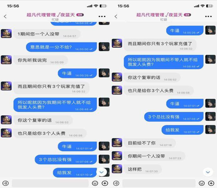 超凡国际黑平台 变“超烦国际”？达标9人却拒发人头费，理由多到能出书！