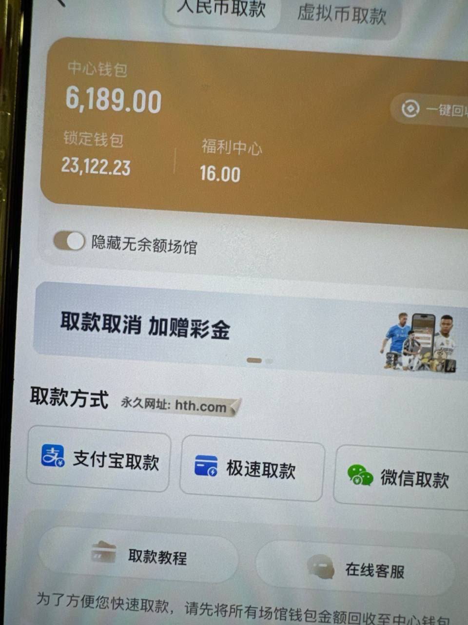 曝光华体会黑平台赢3万不出金,佣金全被黑 曝光华体会黑平台赢3万不出金,佣金全被黑