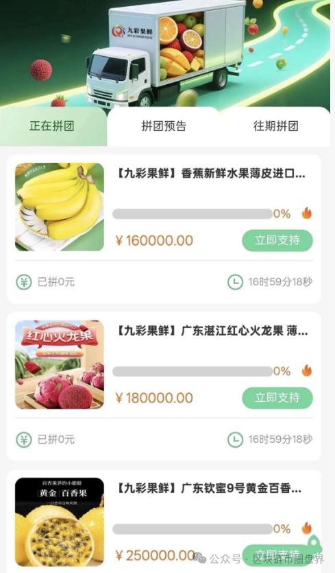 九彩果鲜水果拼车:披着“生鲜供应链”外衣的资金盘 九彩果鲜水果拼车:披着“生鲜供应链”外衣的资金盘