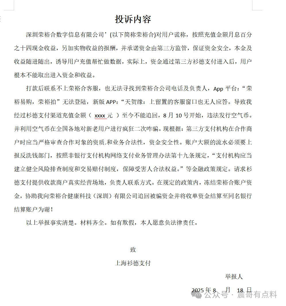 荣裕合400万的账户,一折卖一个星期都没人收?怎么样维权呢? 荣裕合400万的账户,一折卖一个星期都没人收?怎么样维权呢?