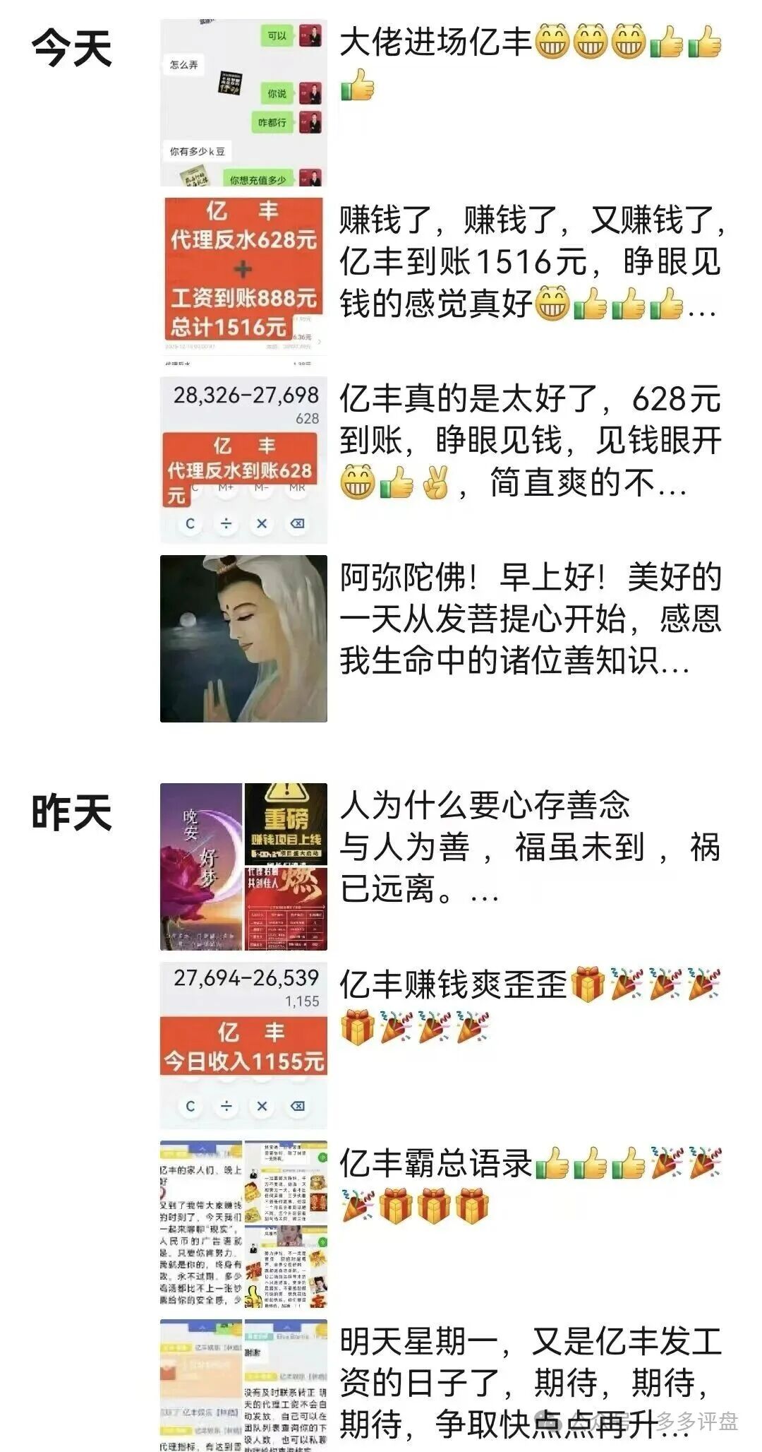 资金盘 | “亿丰娱乐”：不是带你赚钱，是教你如何优雅地被抽干