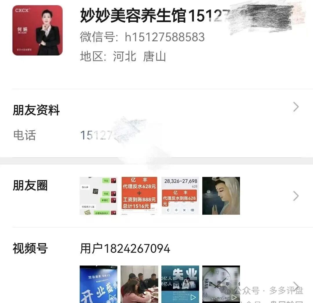 资金盘 | “亿丰娱乐”：不是带你赚钱，是教你如何优雅地被抽干