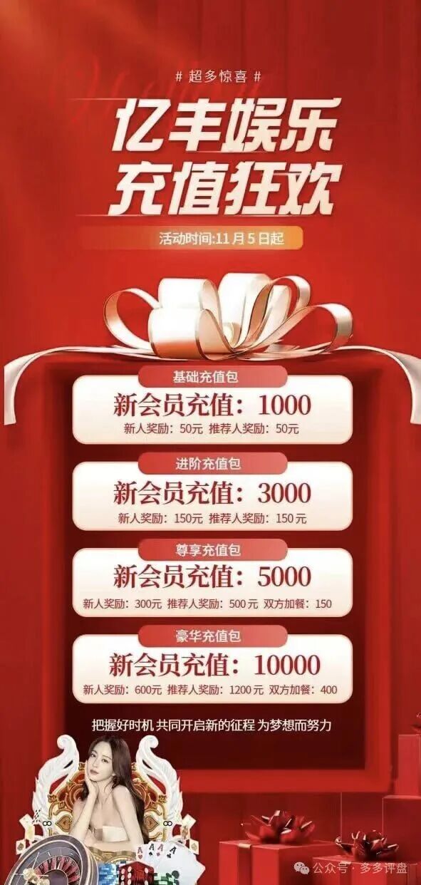 资金盘 | “亿丰娱乐”：不是带你赚钱，是教你如何优雅地被抽干