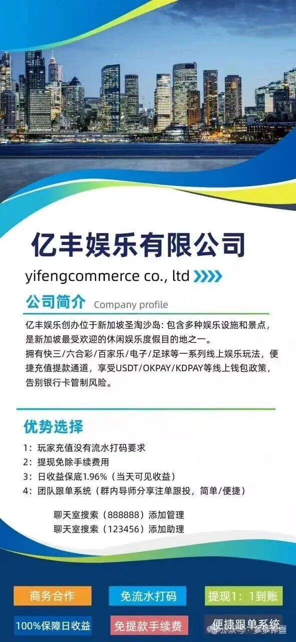 资金盘 | “亿丰娱乐”：不是带你赚钱，是教你如何优雅地被抽干