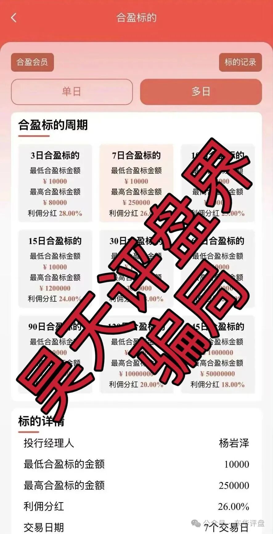 泓昇合盈股票跟单类资金盘骗局，导师包装的杨岩泽，已经开始单割，大量投诉反诈文章，高度预警，马上要崩盘跑路了！(4)