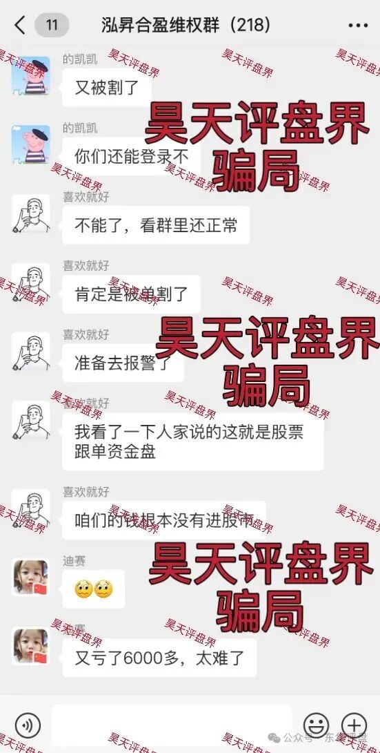 泓昇合盈股票跟单类资金盘骗局，导师包装的杨岩泽，已经开始单割，大量投诉反诈文章，高度预警，马上要崩盘跑路了！(1)