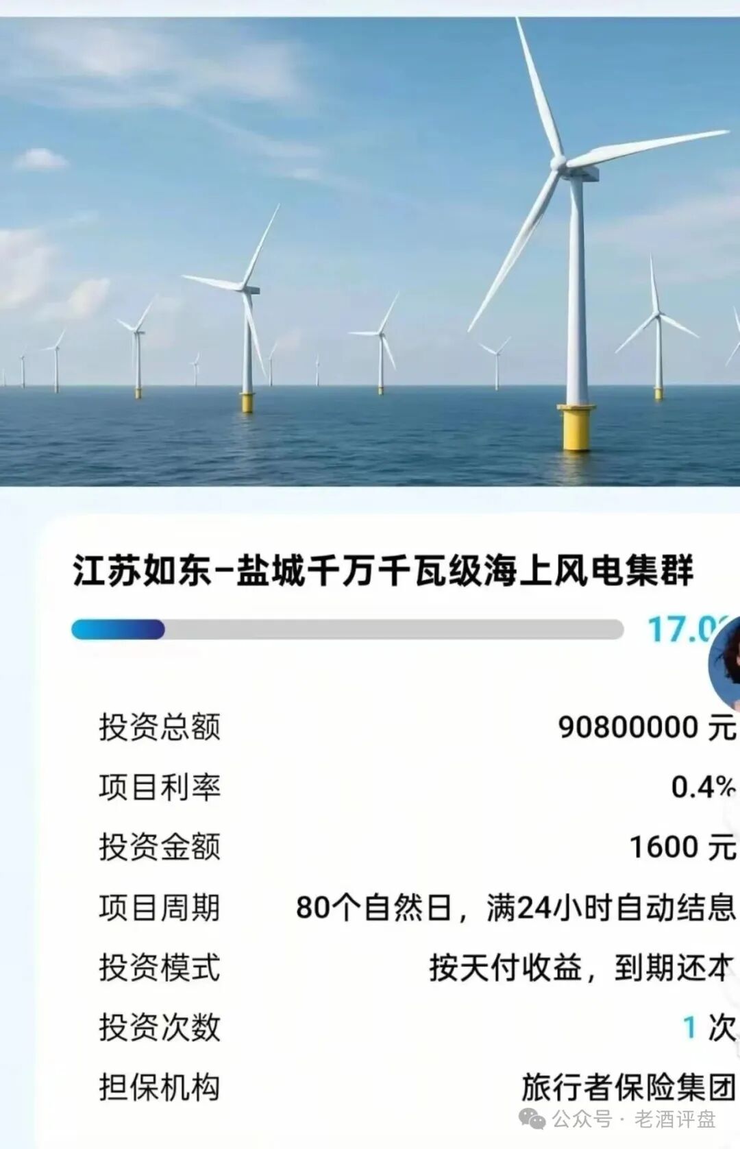 警惕!优利商务操盘手王源军卷土重来,新盘 “昇升能源” 再启收割骗局!!(5) 警惕!优利商务操盘手王源军卷土重来,新盘 “昇升能源” 再启收割骗局!!(5)