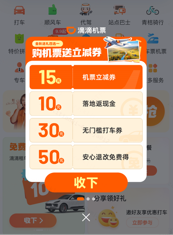 滴滴机票签约多家航司 多平台切入如何升级出行市场 滴滴机票签约多家航司 多平台切入如何升级出行市场