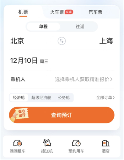 滴滴机票签约多家航司 多平台切入如何升级出行市场(2)
