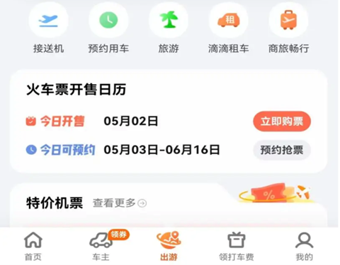 滴滴机票签约多家航司 多平台切入如何升级出行市场(3)