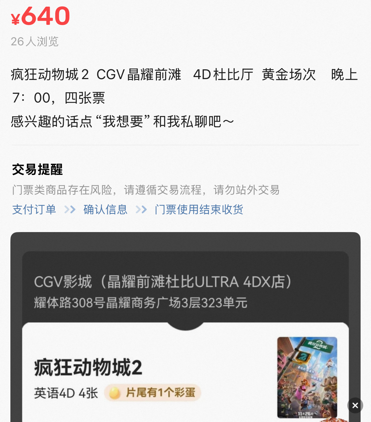 《疯狂动物城2》大把吸金:4D电影票加价47%交易、胡萝卜录音笔5分钟售罄 《疯狂动物城2》大把吸金:4D电影票加价47%交易、胡萝卜录音笔5分钟售罄