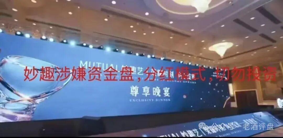 Mutual 妙趣短剧骗局：小额返利是为套牢更大资金！