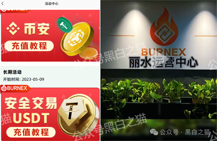 资金盘｜虚假“币燃BURNEX”交易所，非法运营积聚风险，投资者请谨慎......