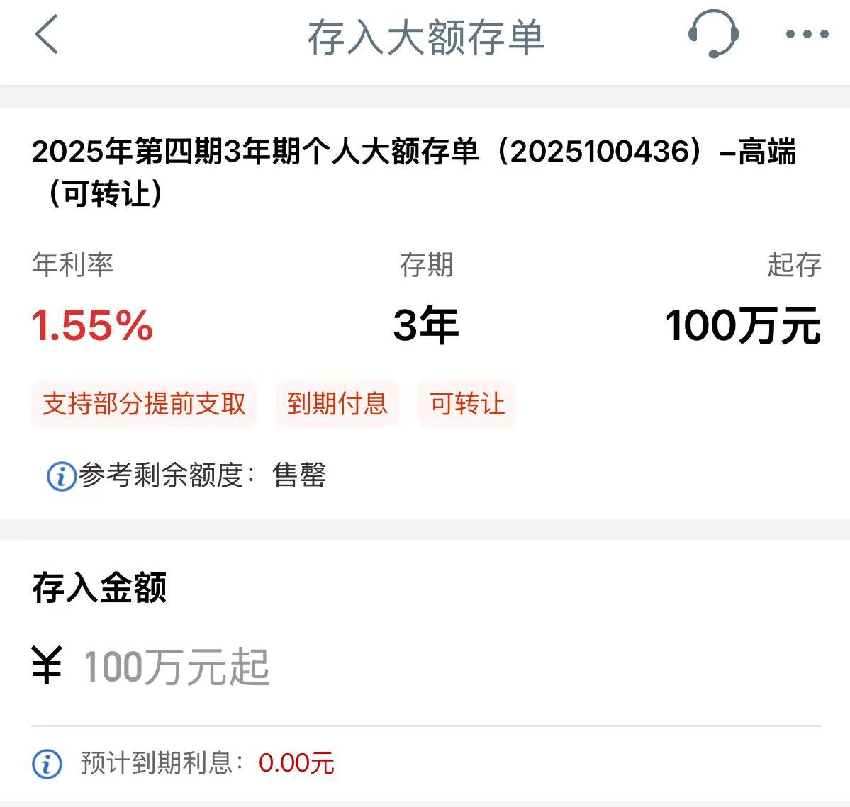 岁末揽储博弈升级:大行停售长期存单,中小行逆势加息(3) 岁末揽储博弈升级:大行停售长期存单,中小行逆势加息(3)