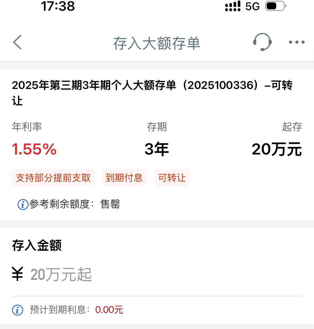 岁末揽储博弈升级:大行停售长期存单,中小行逆势加息(2) 岁末揽储博弈升级:大行停售长期存单,中小行逆势加息(2)