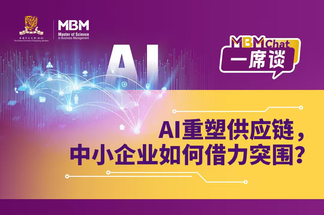 AI重塑供应链，中小企业如何借力突围？