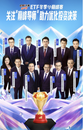 5万亿ETF市场迎变局：平安证券联手11家公募打造“投资圈”，开启财富管理生态服务模式(3)