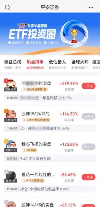 5万亿ETF市场迎变局:平安证券联手11家公募打造“投资圈”,开启财富管理生态服务模式 5万亿ETF市场迎变局:平安证券联手11家公募打造“投资圈”,开启财富管理生态服务模式