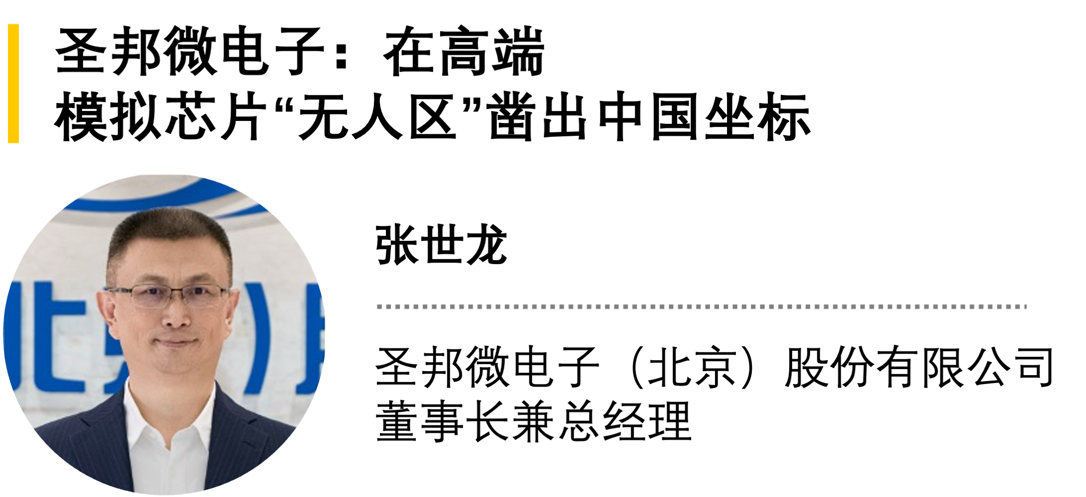 “安永企业家奖”2025出炉，十二位企业家上榜(4)