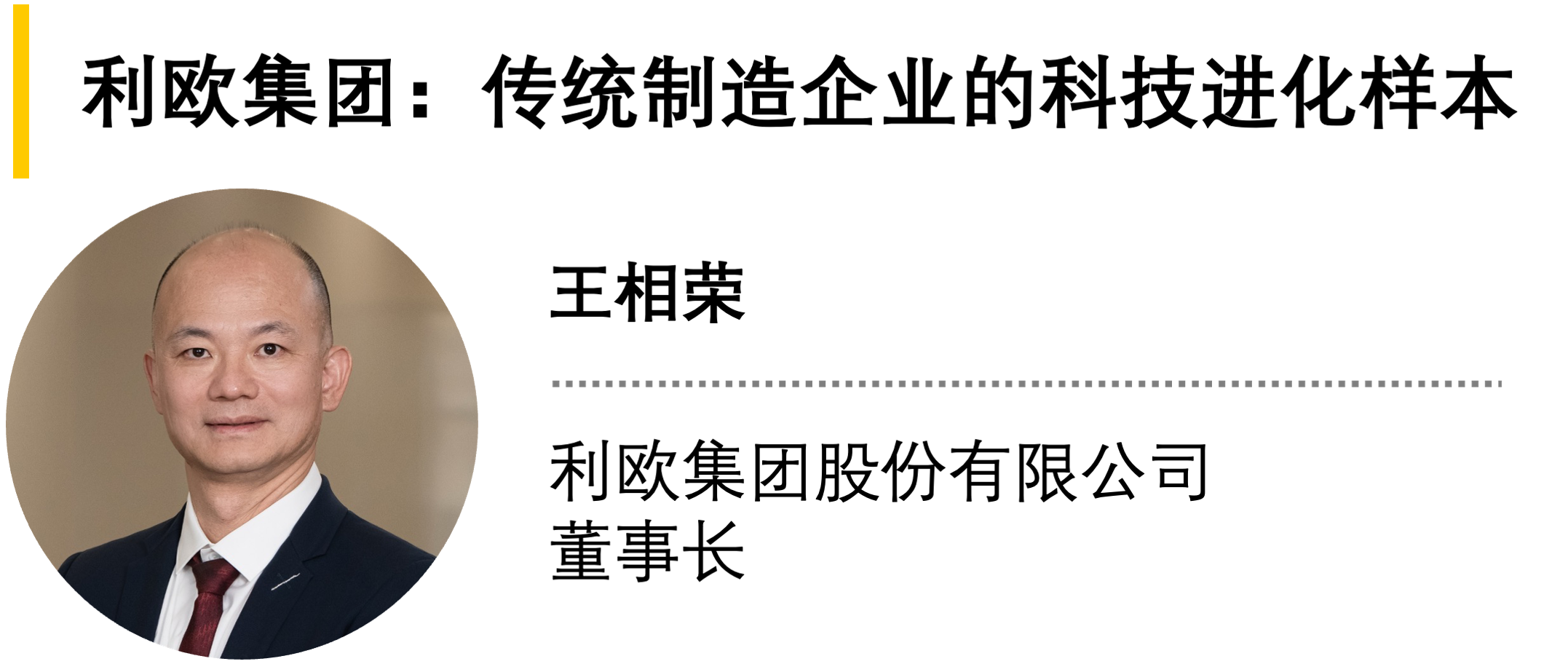 “安永企业家奖”2025出炉，十二位企业家上榜(11)