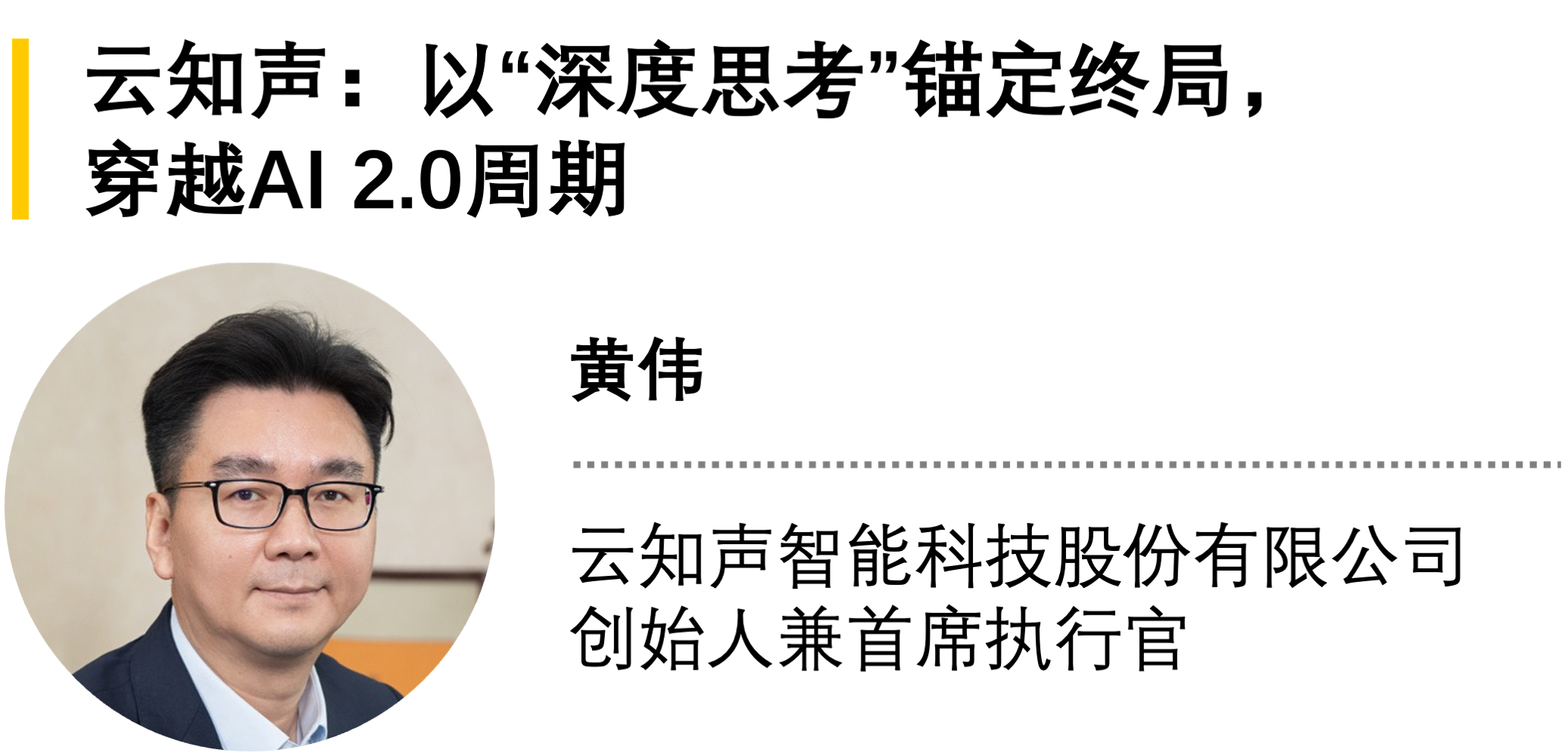 “安永企业家奖”2025出炉，十二位企业家上榜(5)