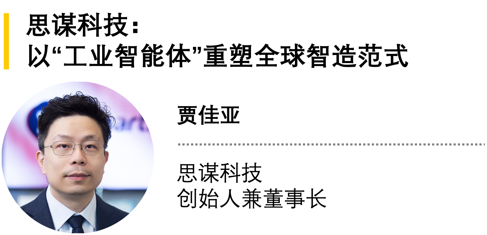 “安永企业家奖”2025出炉，十二位企业家上榜(6)