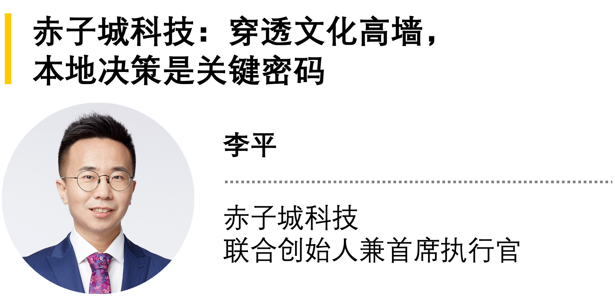 “安永企业家奖”2025出炉，十二位企业家上榜(10)
