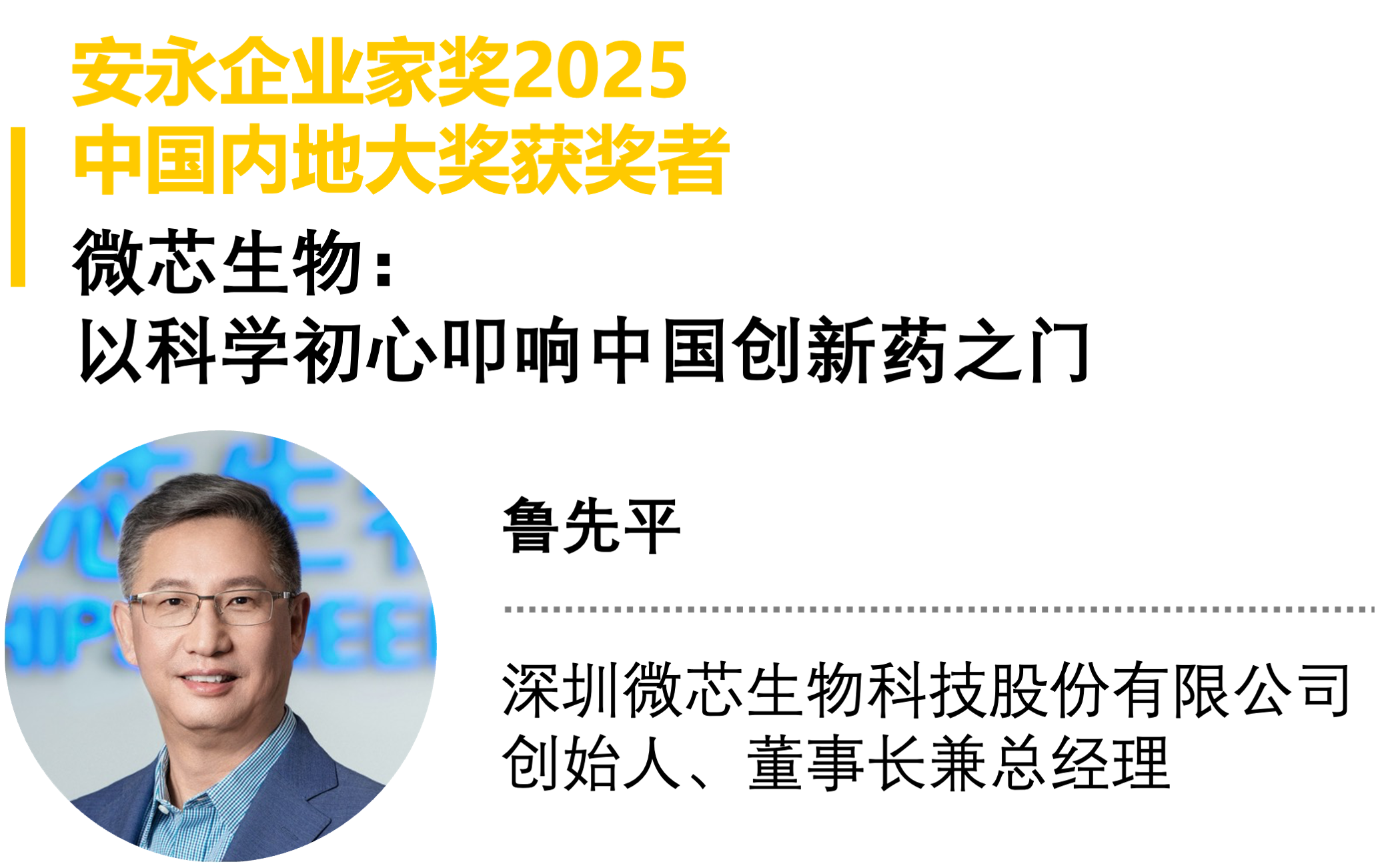 “安永企业家奖”2025出炉,十二位企业家上榜 “安永企业家奖”2025出炉,十二位企业家上榜