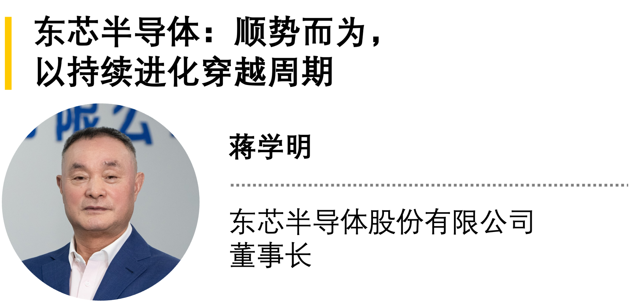 “安永企业家奖”2025出炉，十二位企业家上榜(8)