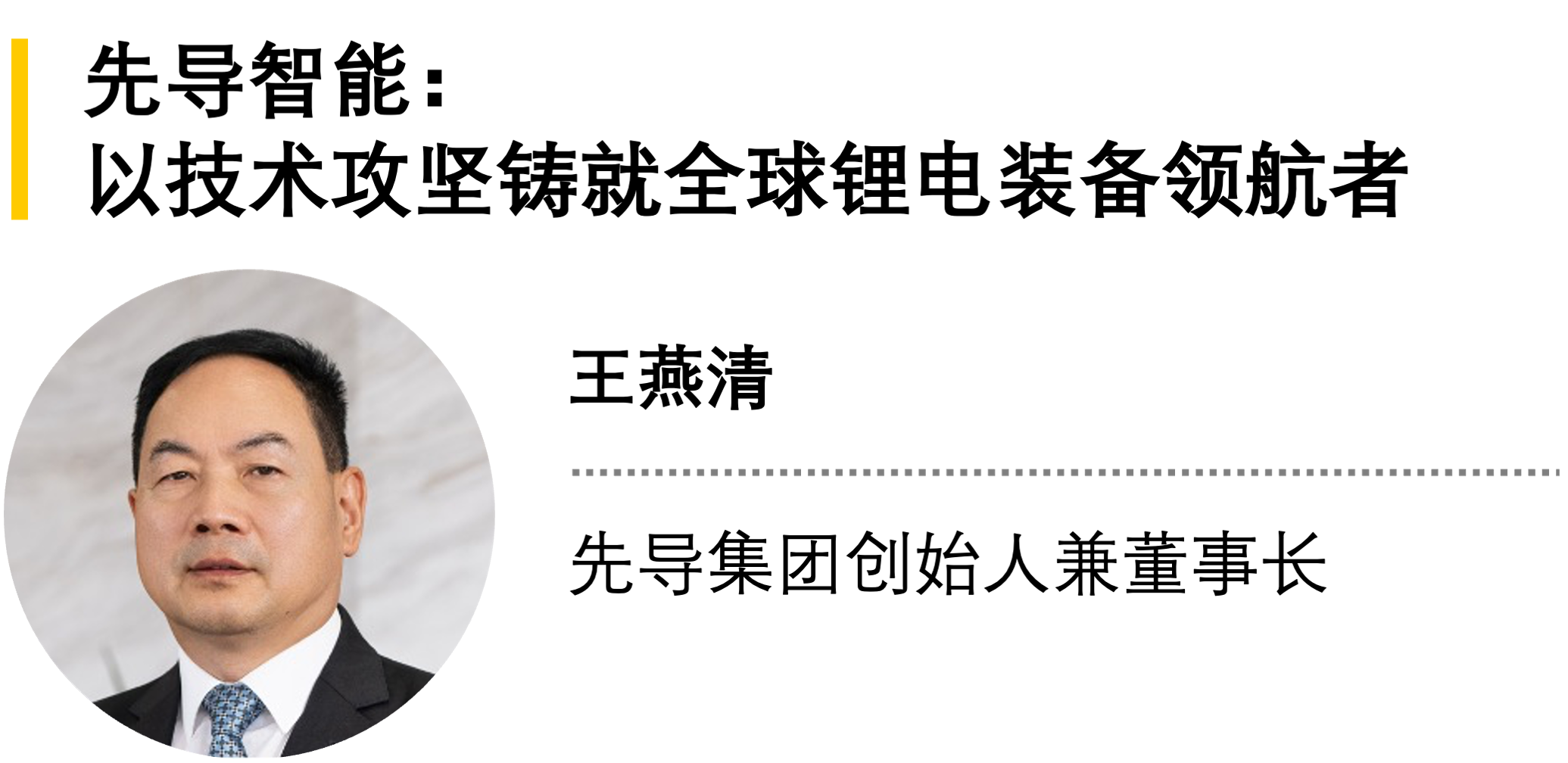 “安永企业家奖”2025出炉，十二位企业家上榜(12)