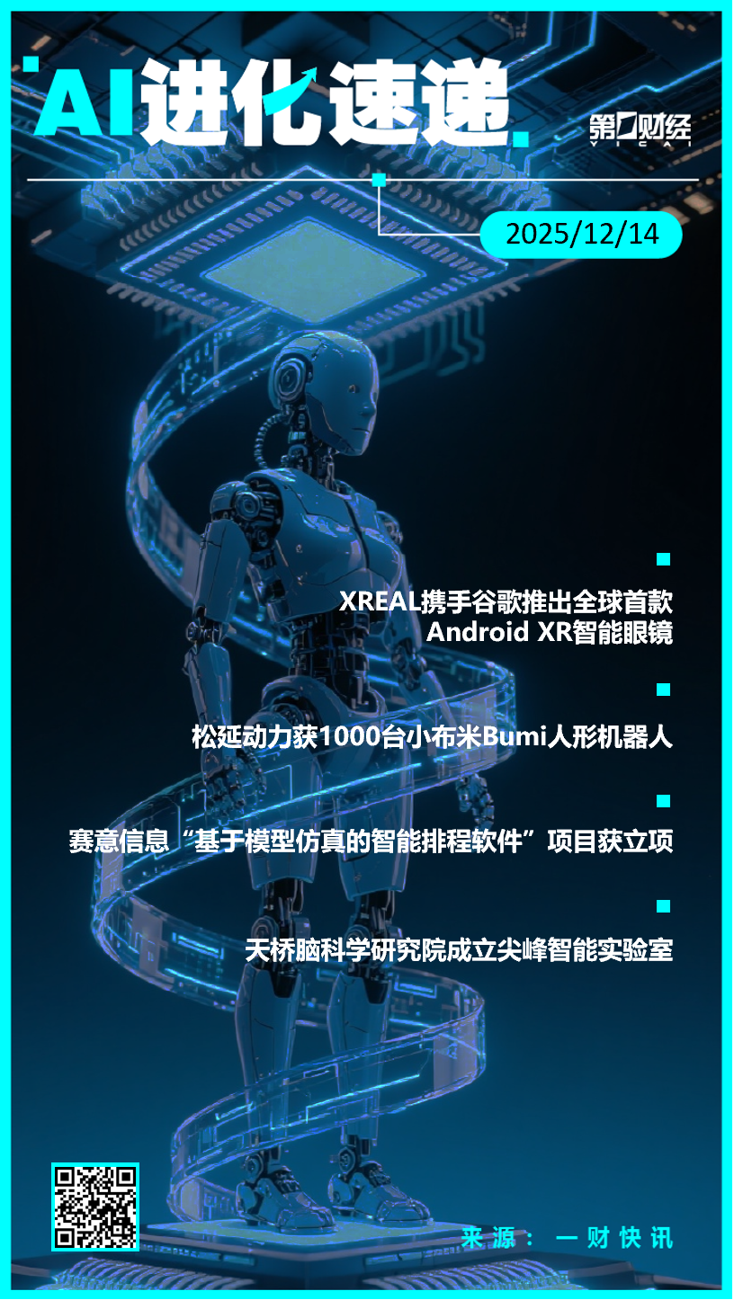 AI进化速递丨全球首款Android XR智能眼镜推出 AI进化速递丨全球首款Android XR智能眼镜推出