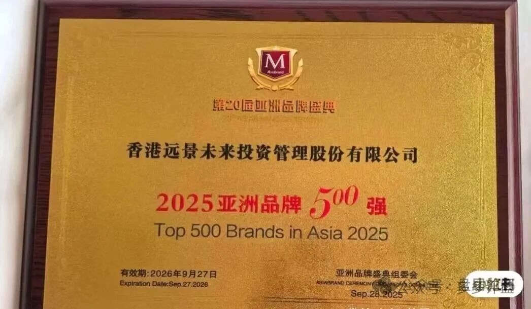 紧急预警：“远景未来”期货跟单骗局曝光：董事长王贵运涉圈钱过亿，平台崩盘在即