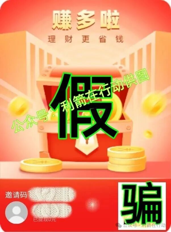 资金盘 | “赚多啦”要跑路了，崩盘信号已经拉满，再不维权就晚了！