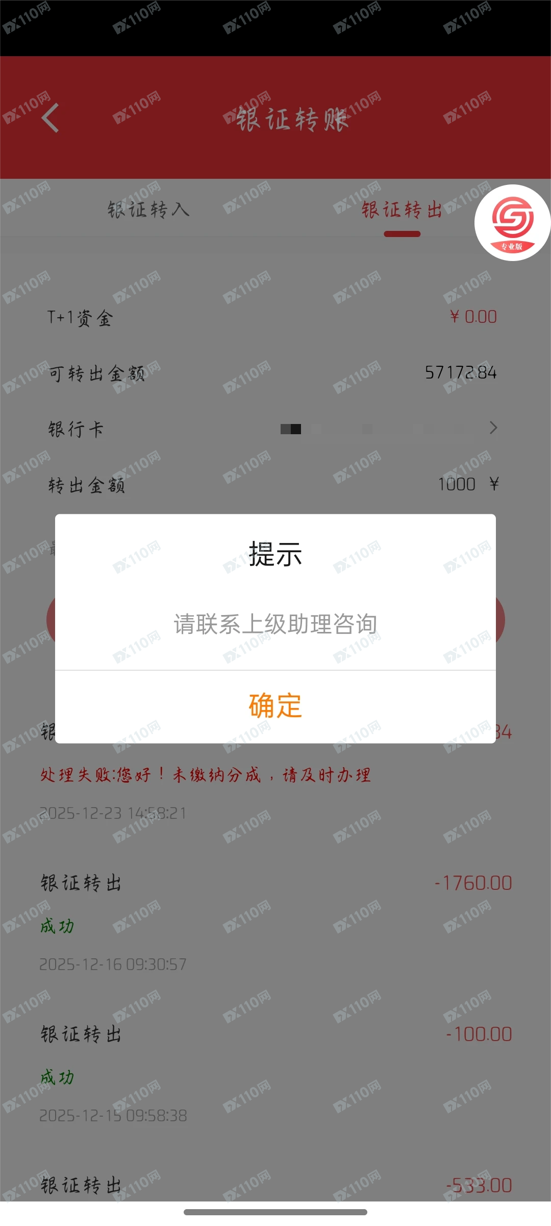 国盛证券专业版骗子 国盛证券专业版骗子