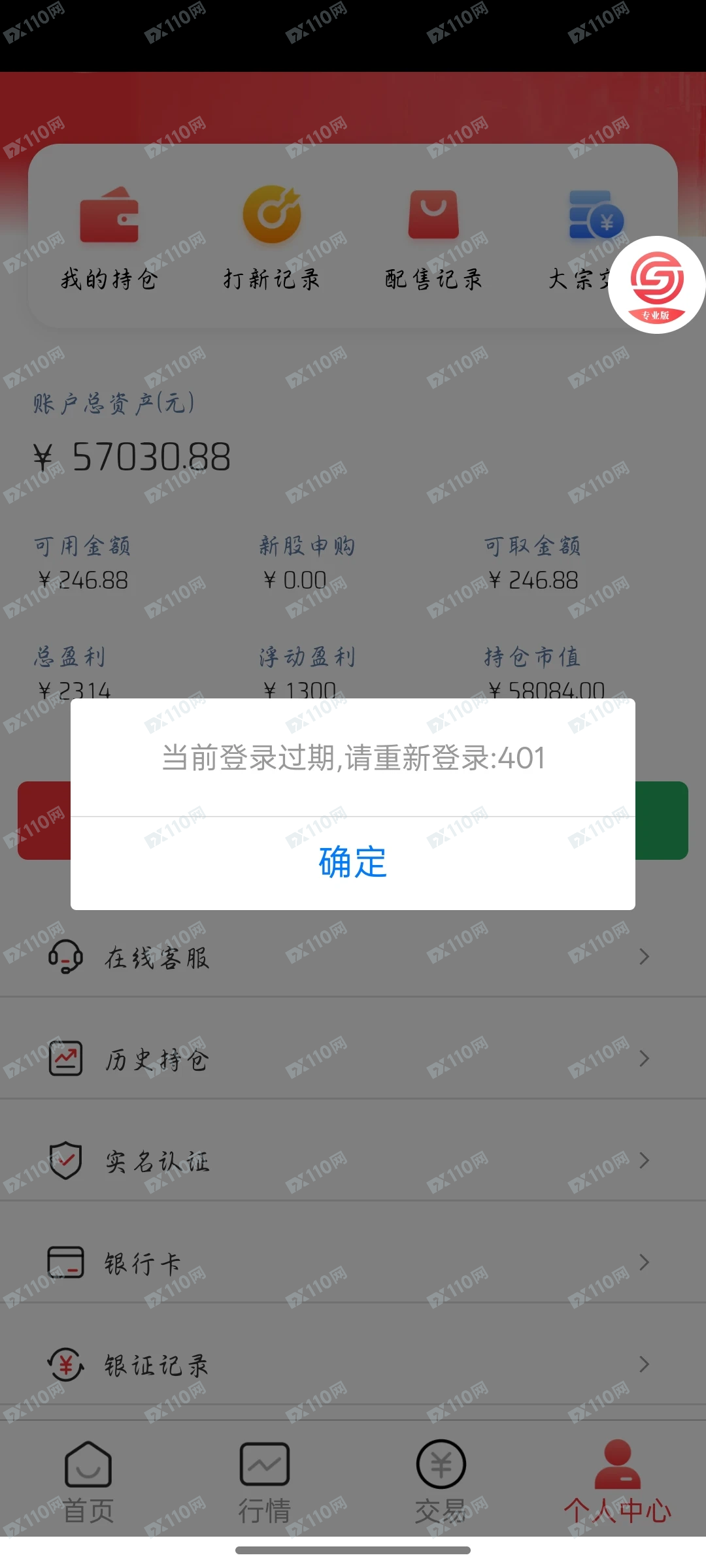 国盛证券专业版骗子 国盛证券专业版骗子