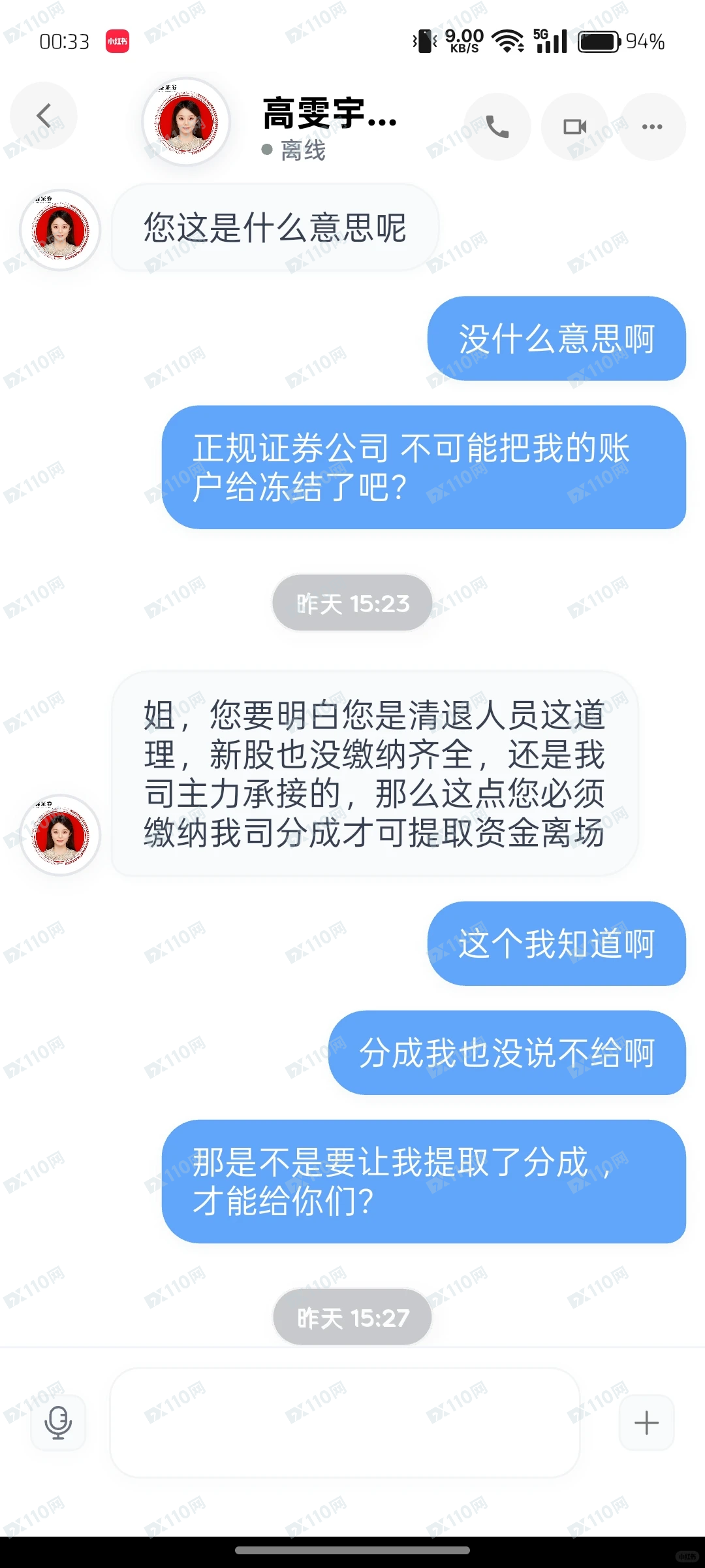 国盛证券专业版骗子 国盛证券专业版骗子