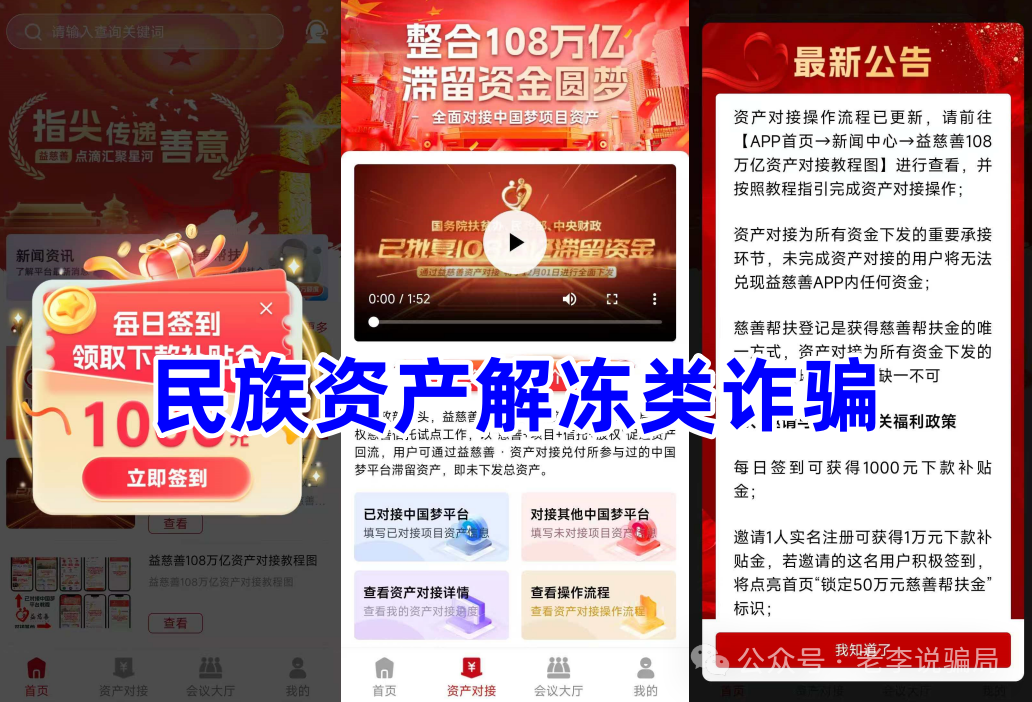 谨防“高额返利”诱惑！《生态优投，超级未来，益慈善》等10个网络项目涉嫌诈骗、洗钱、传销，护好钱袋子！