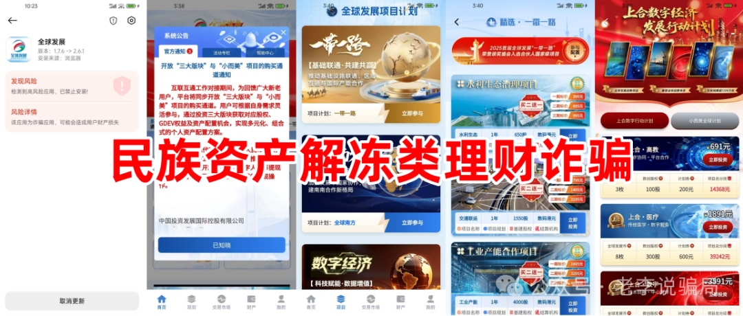 谨防“高额返利”诱惑！《生态优投，超级未来，益慈善》等10个网络项目涉嫌诈骗、洗钱、传销，护好钱袋子！